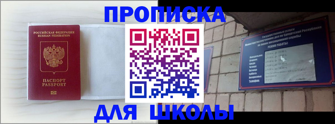 временная регистрация для школы в Костроме